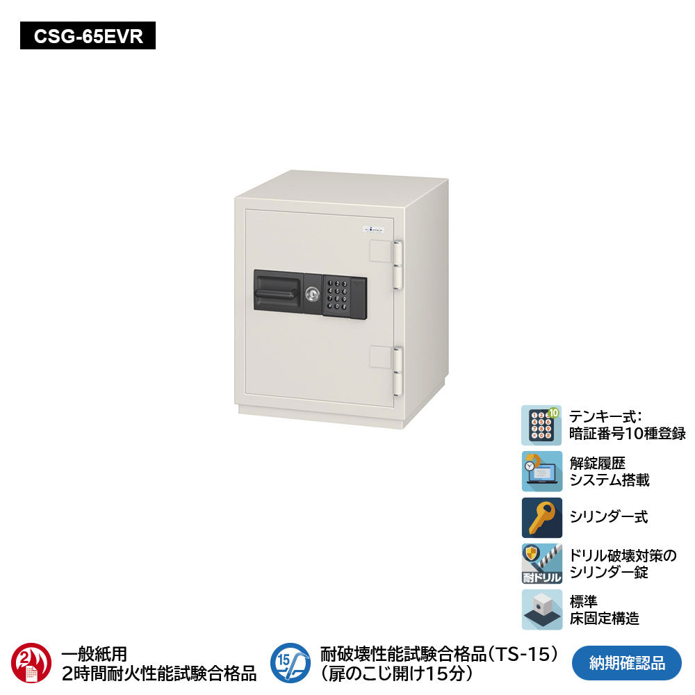 CSG-65EVR 業務用耐火金庫 履歴テンキーEVR式 55L 140kg_EIKO エーコー